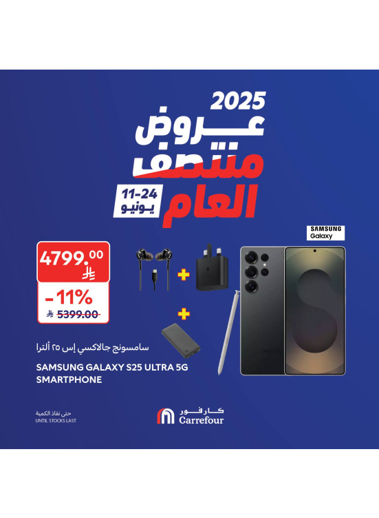 صفقات منتصف العام، العدد الثالث