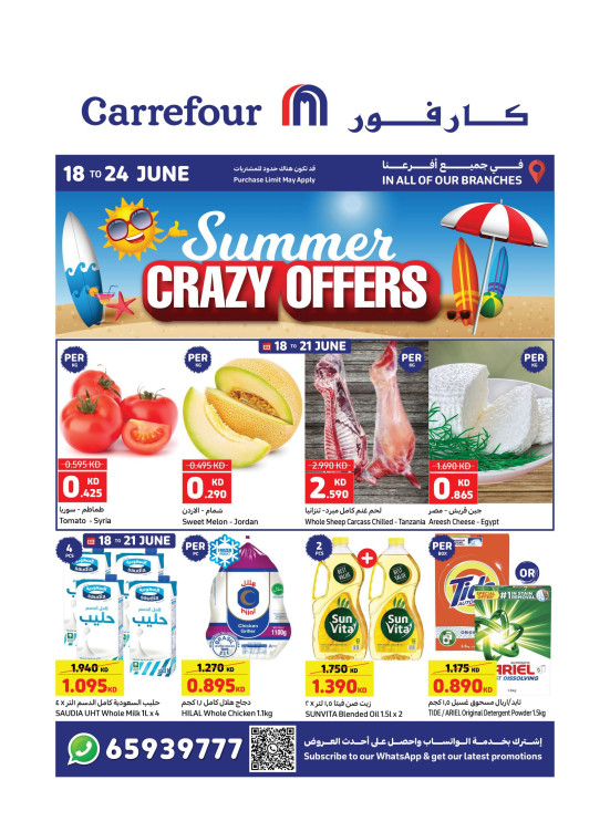 عروض الصيف المجنونة