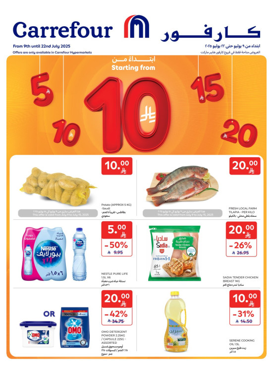 Starting from 10 SAR Offers