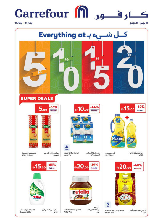 كل شيء بــ 5، 10، 15، 20 درهم