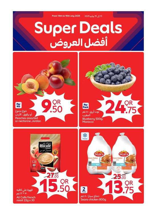 أفضل العروض