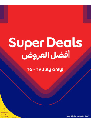 أفضل العروض