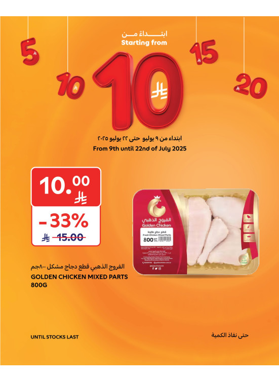عروض ابتداء من 10 ريال، العدد الخامس