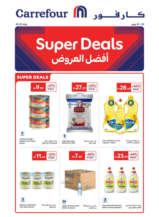 أفضل العروض