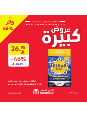 عروض كبيرة