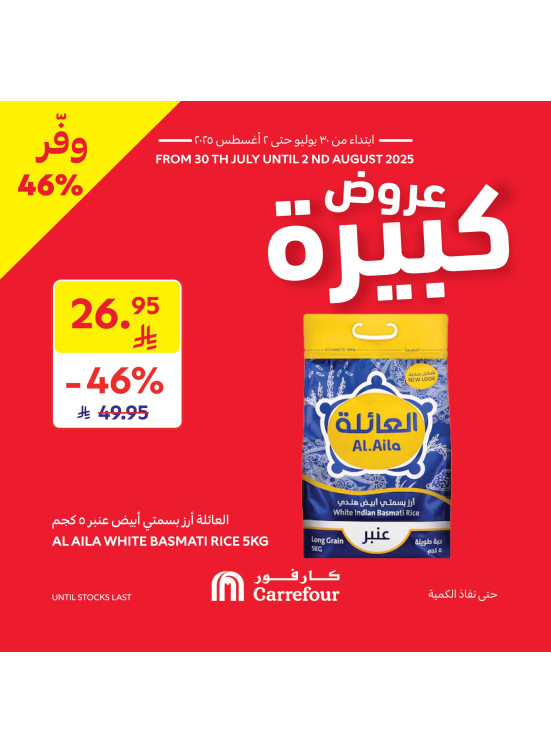 عروض كبيرة