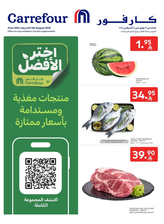 العروض الطازجة