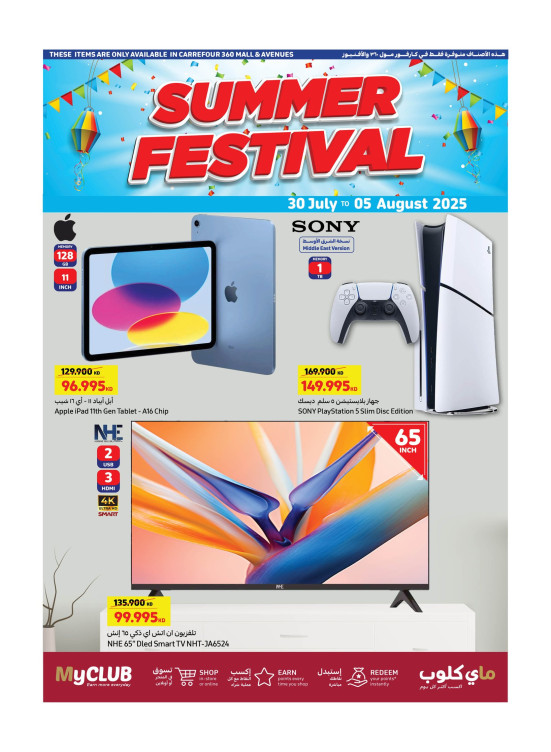 Summer Festival -  Avenues & 360 Mall