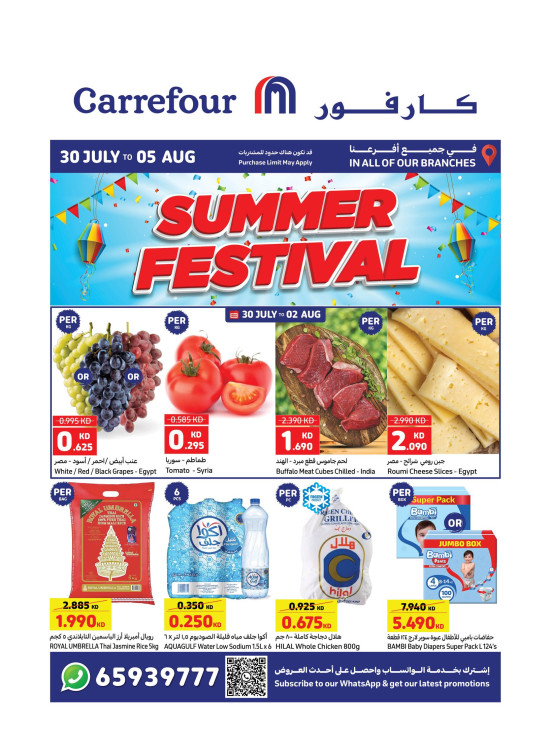 مهرجان الصيف