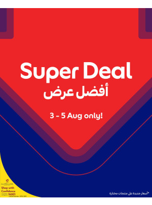 أفضل العروض