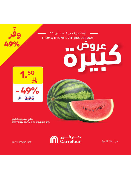 Big Offers
