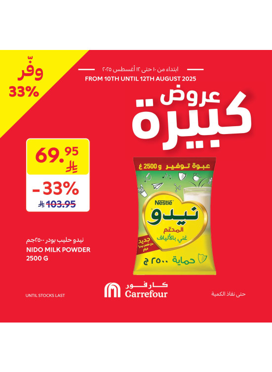 عروض كبيرة