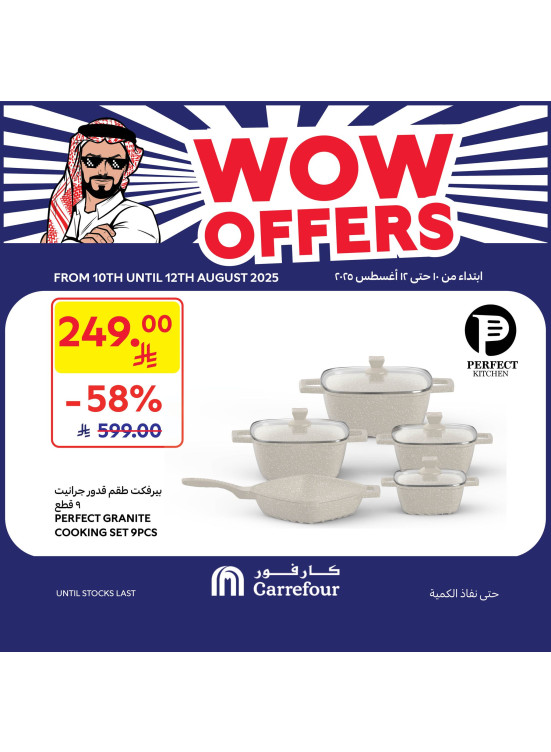 عروض رهيبة