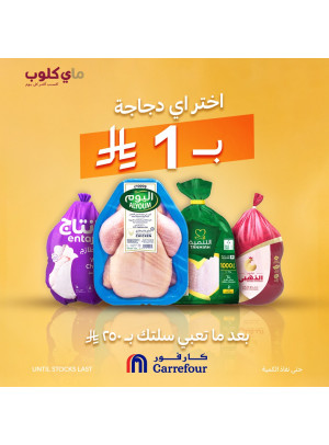 A Whole Chicken for 1 Riyal