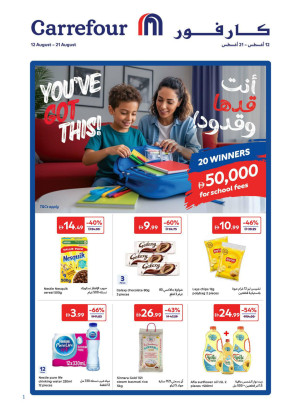 عروض العودة للمدارس