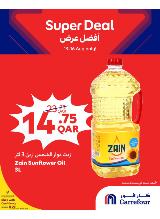 أفضل العروض