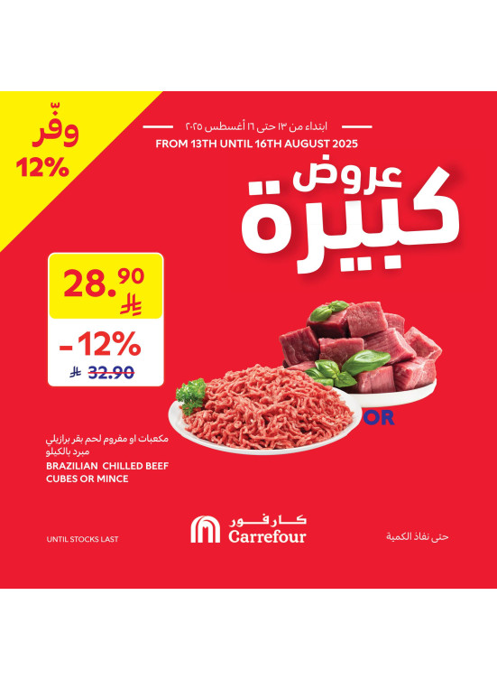 عروض كبيرة