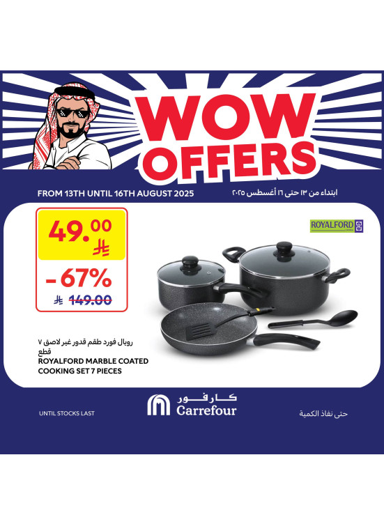عروض رهيبة