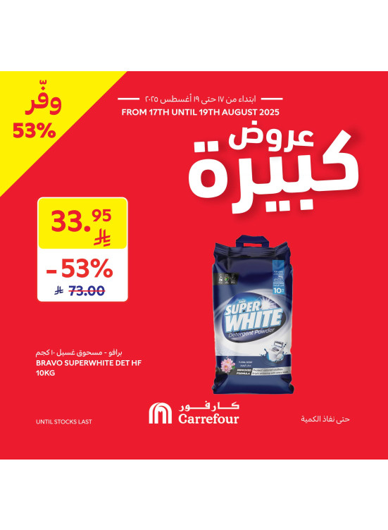 عروض كبيرة
