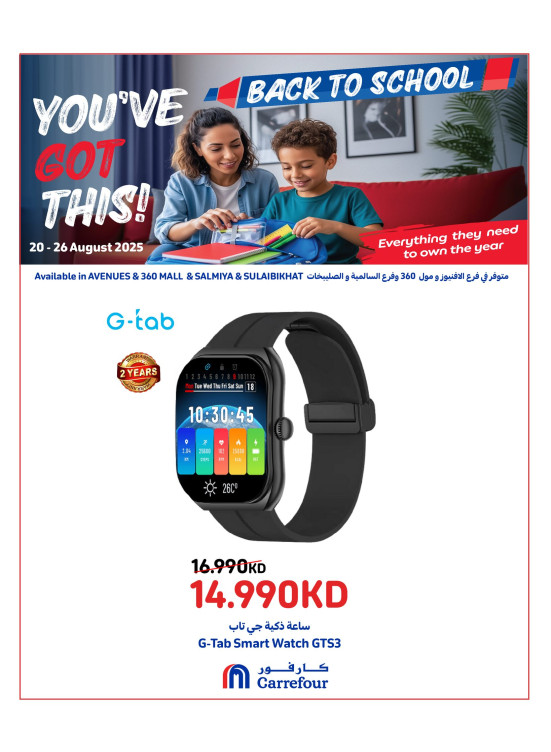 Back to School - Sulibikhat, Avenues Mall, Salmiya & 360 Mall