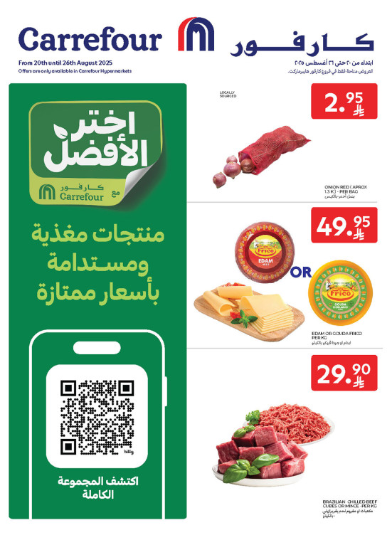 العروض الطازجة