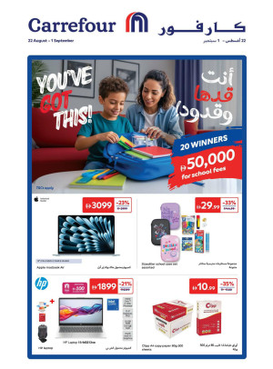 عروض العودة للمدارس