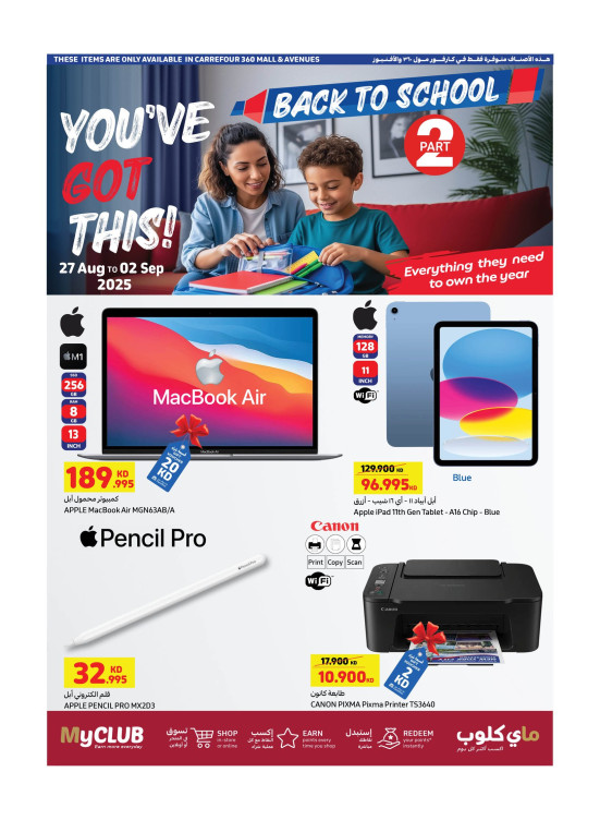 Back to School Offers - Avenues & 360 Mall