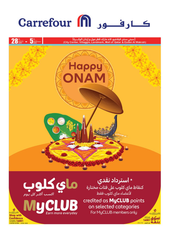 عروض أونام