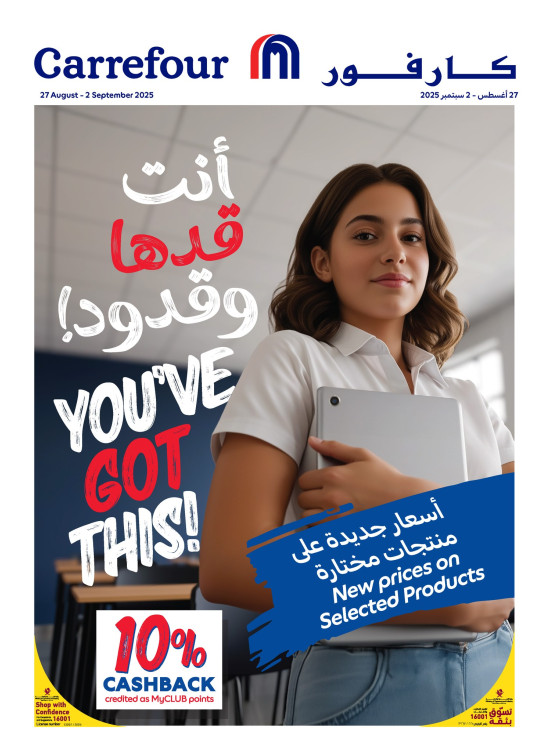 عروض العودة للمدارس
