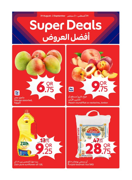 أفضل العروض