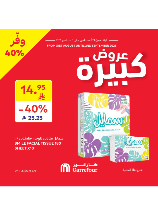 Big Offers