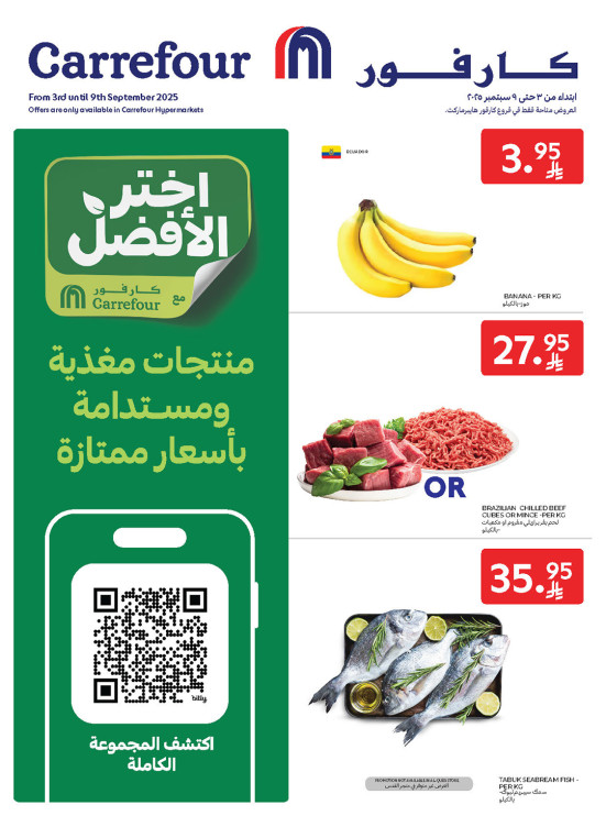 العروض الطازجة