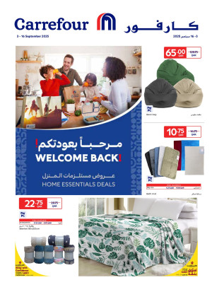 عروض مستلزمات المنزل