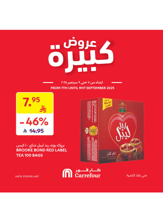 عروض كبيرة