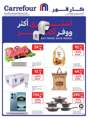 عروض اشترِ أكثر ووفر أكثر