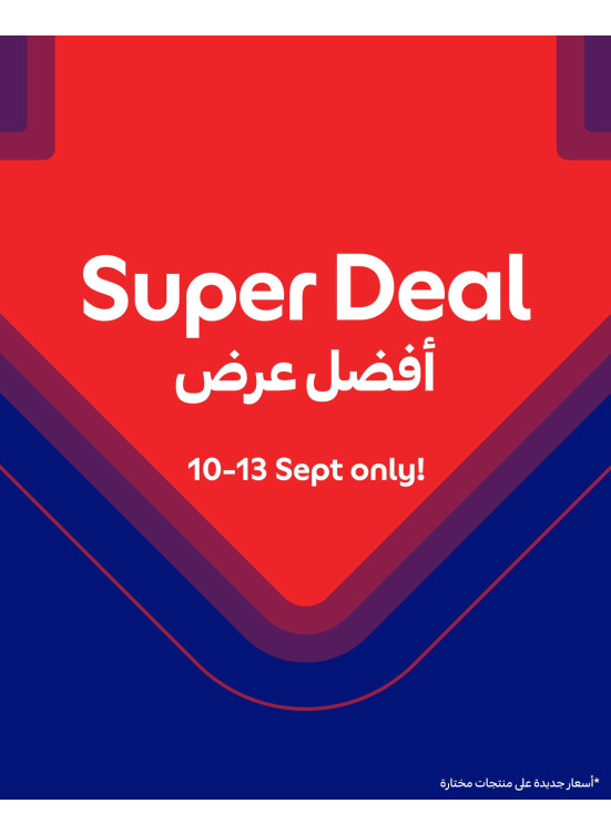 أفضل العروض