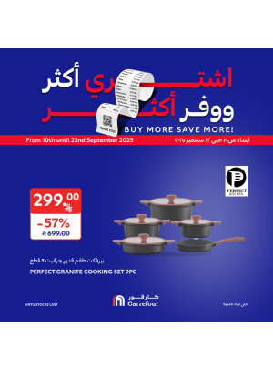 عروض اشترِ أكثر ووفر أكثر، العدد الثاني