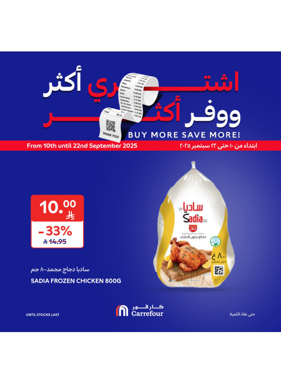 عروض اشترِ أكثر ووفر أكثر، العدد الرابع