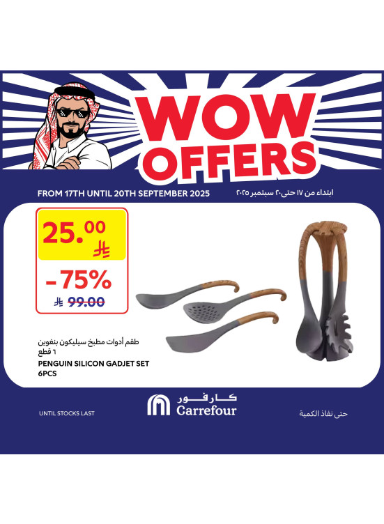 Wow Offers