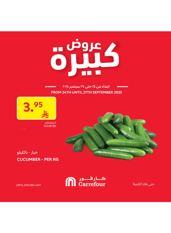 عروض كبيرة