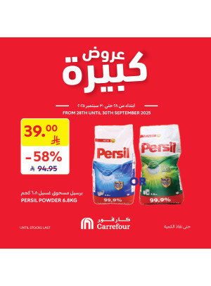 عروض كبيرة