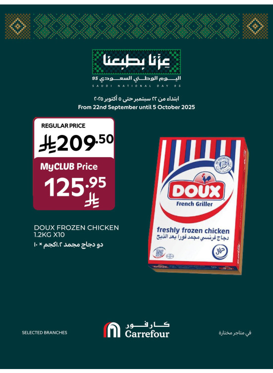 Saudi National Day Offers, Vol 2
