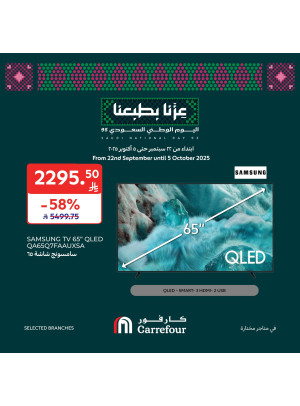 عروض اليوم الوطني السعودي، العدد الثالث