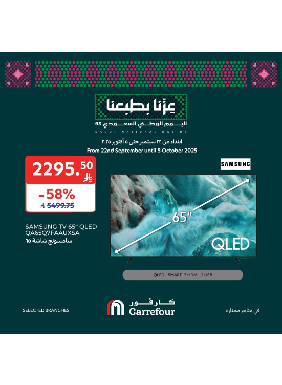 عروض اليوم الوطني السعودي، العدد الثالث