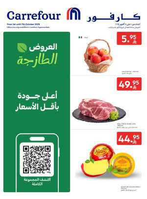 العروض الطازجة