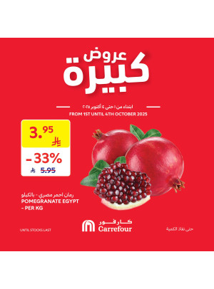 عروض كبيرة