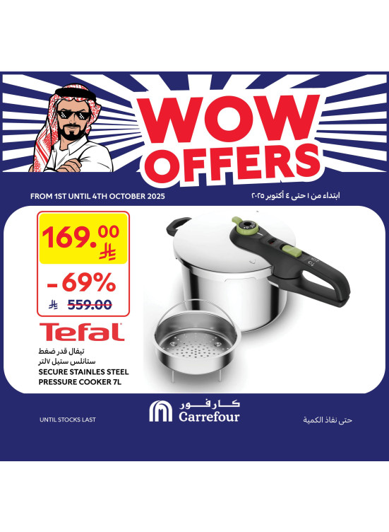 عروض رهيبة