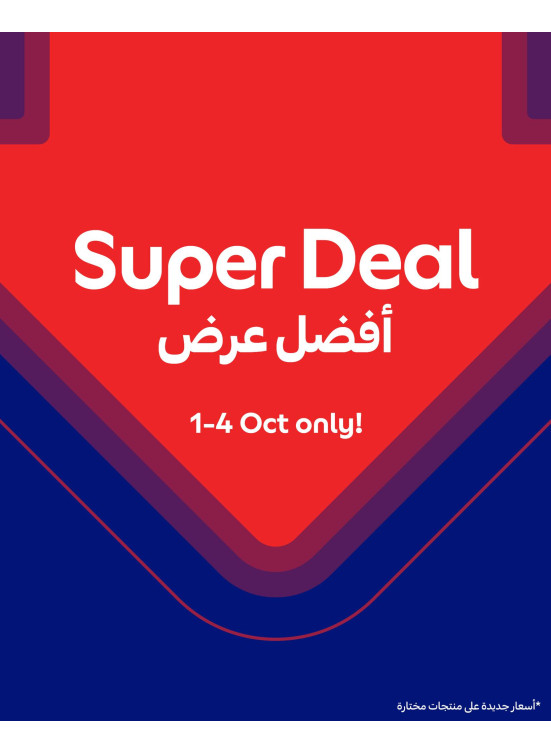 أفضل العروض