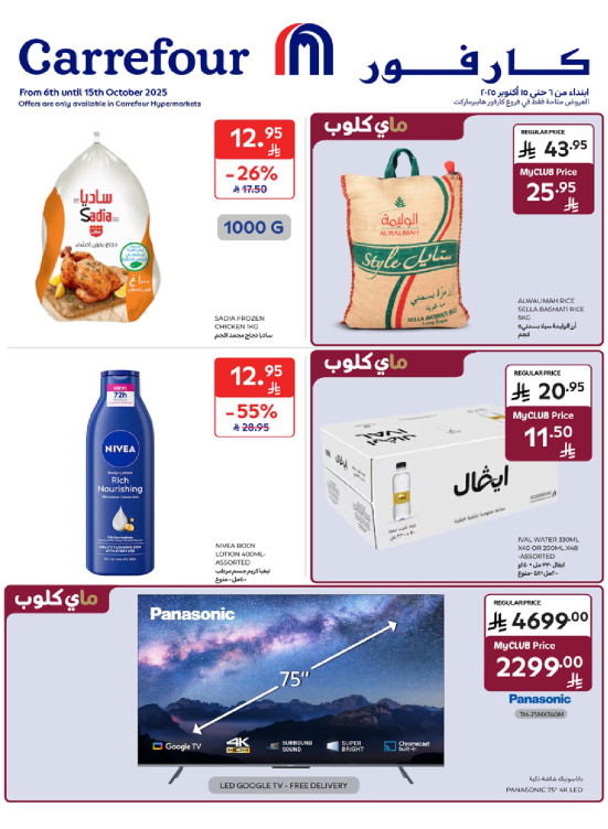 العروض الأسبوعية