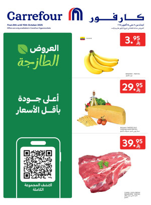 العروض الطازجة